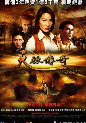 天脉传奇
