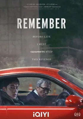 我记得