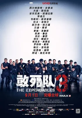 敢死队3
