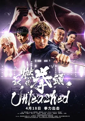 最燃的拳头