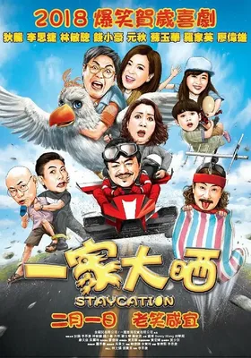 一家大晒