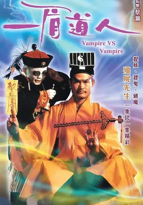 一眉道人