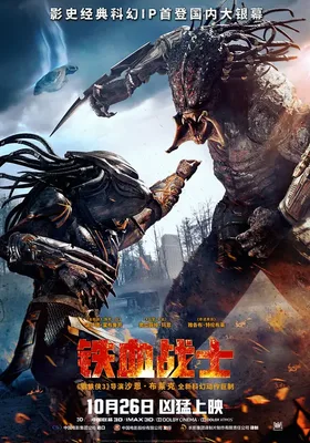铁血战士