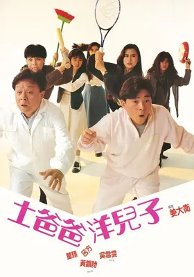 四人新世界