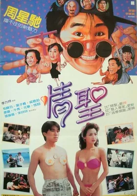 情圣