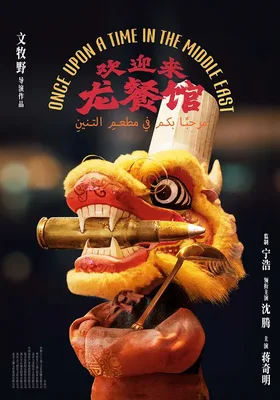 欢迎来龙餐馆