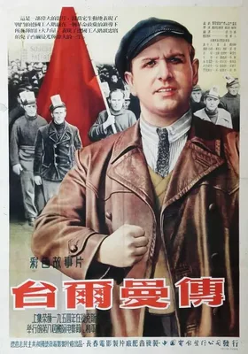 恩斯特·台尔曼——阶级的儿子