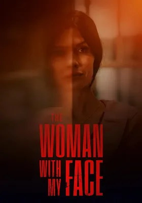 长着我面容的女人