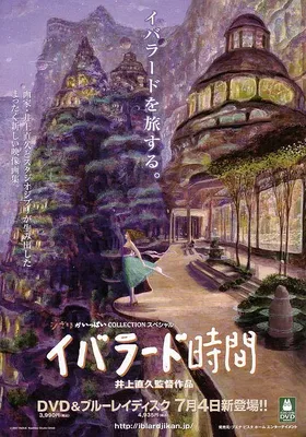 依巴拉度～时间篇