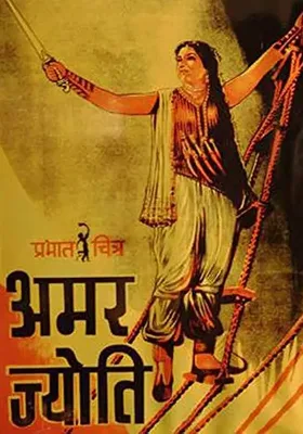Amar Jyoti