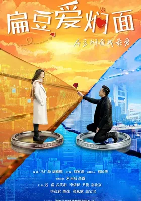 扁豆爱焖面