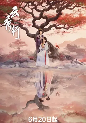 云秀行