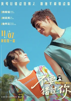 不要错过你