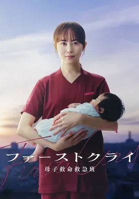 第一声啼哭 母子救命急救班
