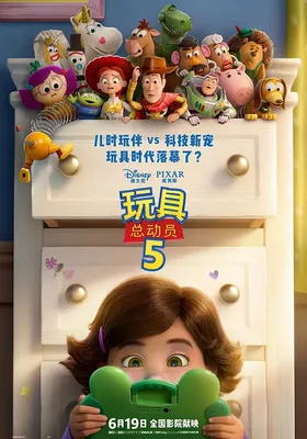 玩具总动员5