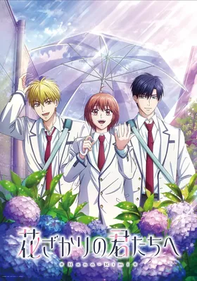 花样少男少女 第2季