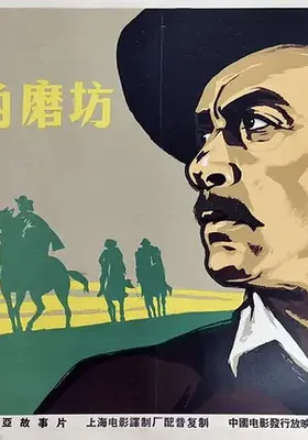 幸福的磨坊