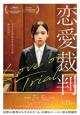 恋爱裁判