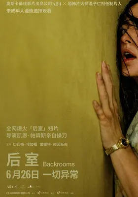 后室