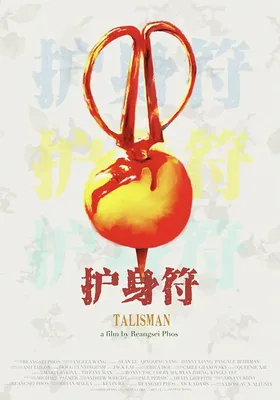 Talisman