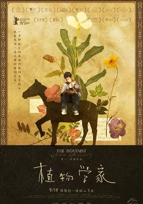 植物学家